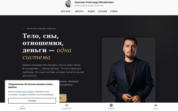 Screenshot of alexkrasnov.ru