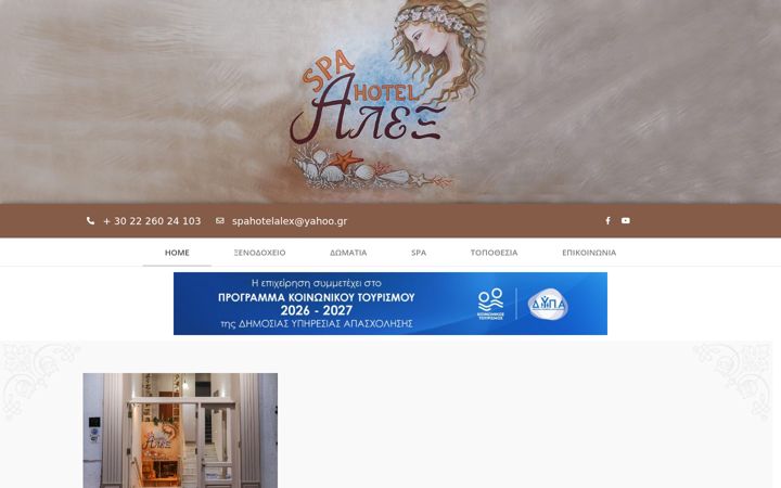 Screenshot of alexspahotel.gr