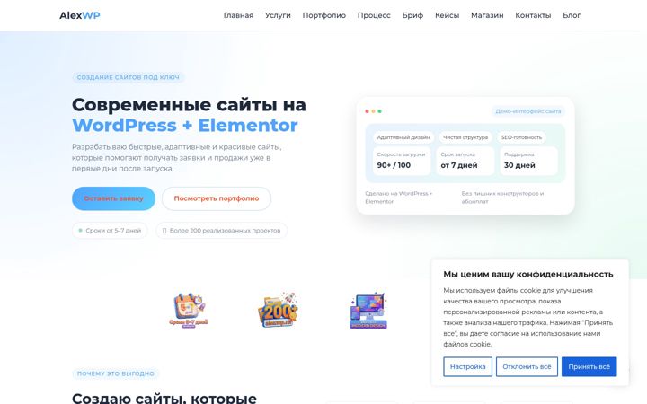 Screenshot of alexwp.ru