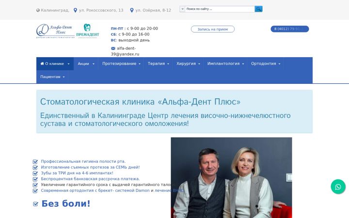 Screenshot of alfa-dent39.ru