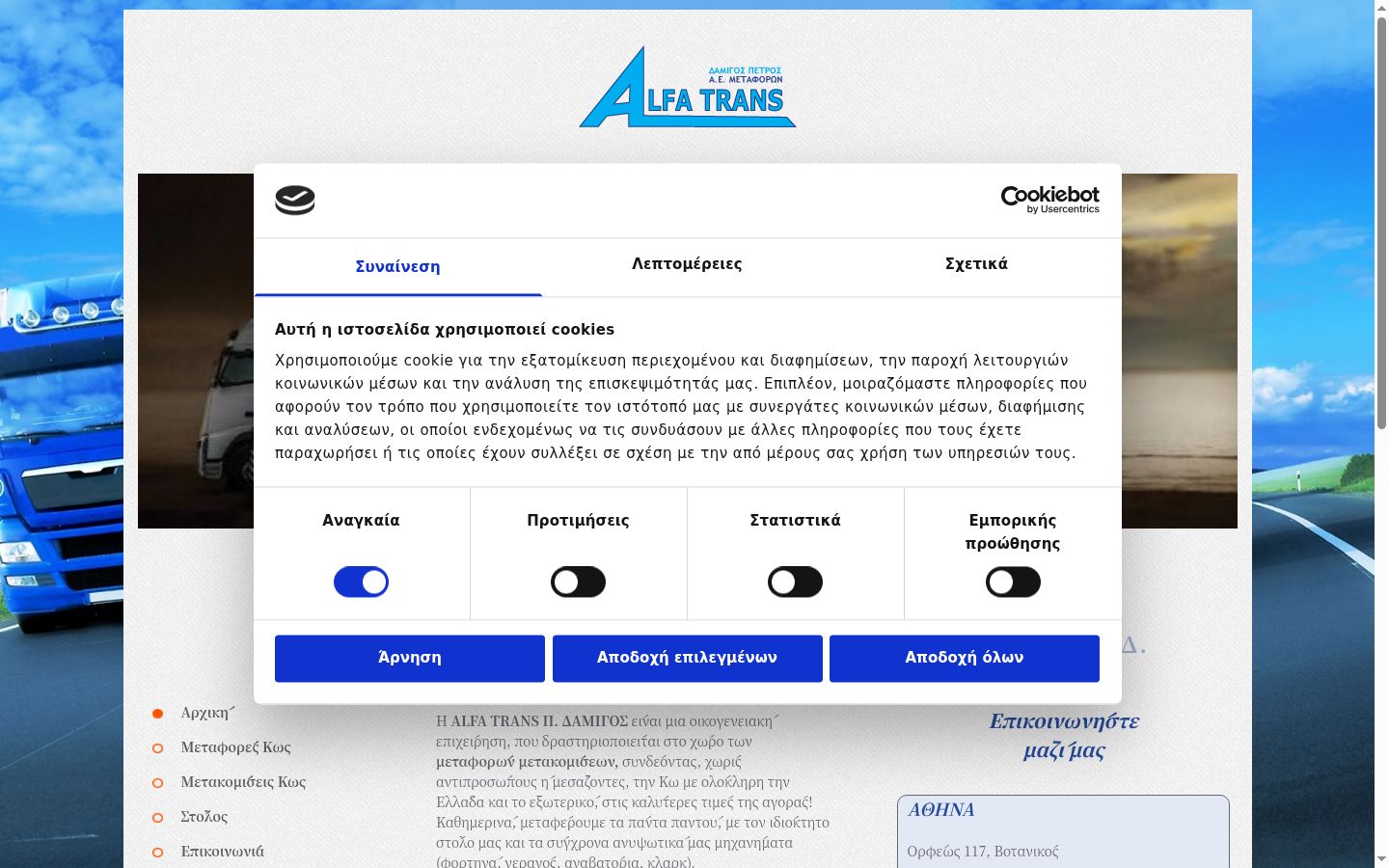 Captura de pantalla del banner de consentimiento mostrado antes de cualquier interacción