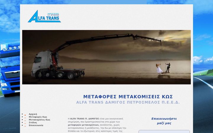 Screenshot of alfa-trans.gr
