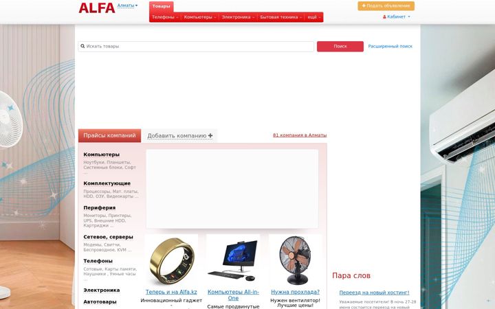 Screenshot του alfa.kz