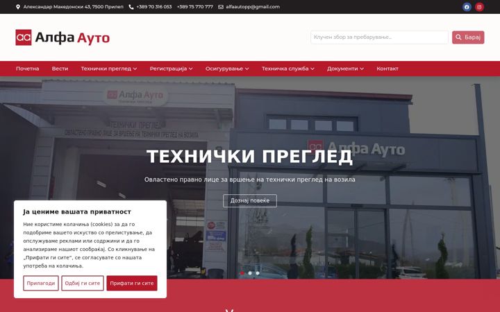 Screenshot of alfaauto.mk