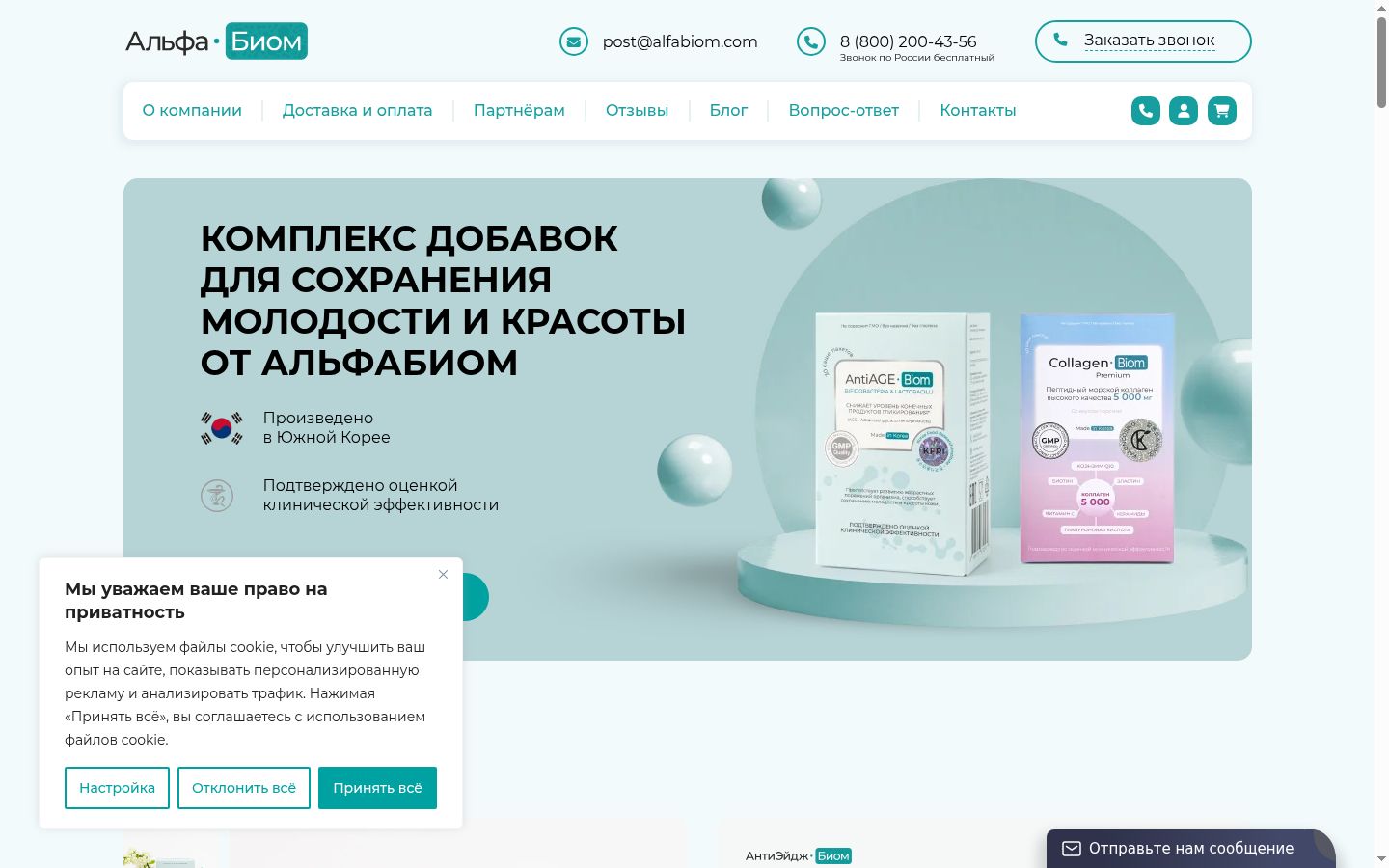 Screenshot del banner di consenso mostrato prima di qualsiasi interazione