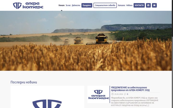 Screenshot of alfacommerce.bg