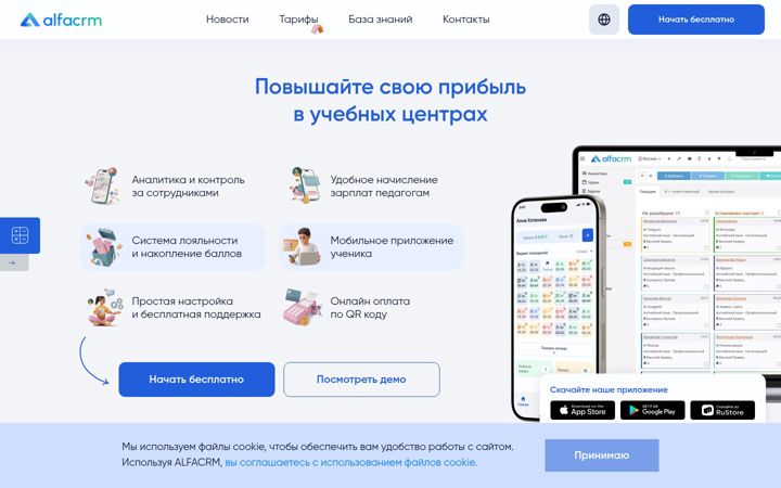 Screenshot of alfacrm.pro