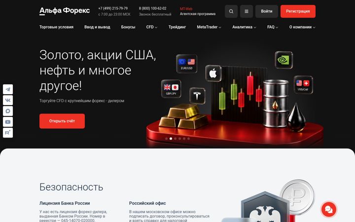 Screenshot ta' alfaforex.ru