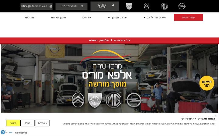 Screenshot of alfamoris.co.il
