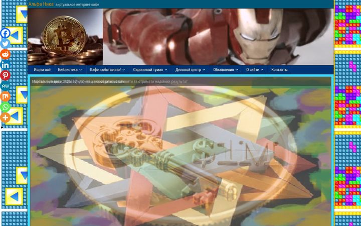 Screenshot di alfanica.ru