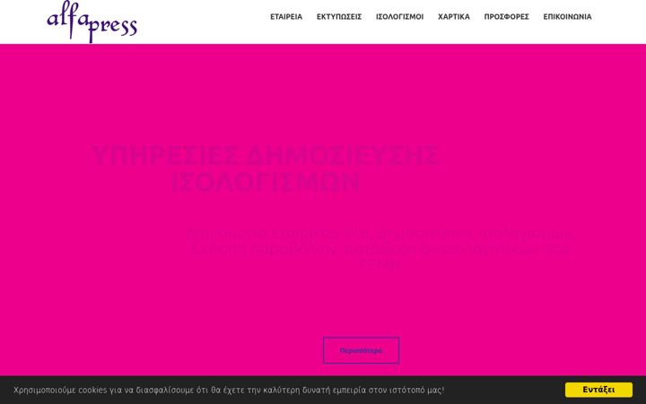 Screenshot of alfapress.gr