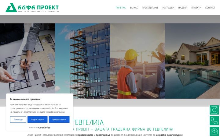 Screenshot of alfaproekt.mk