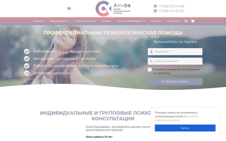 Captură de ecran a alfapsy.ru