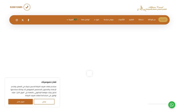 Screenshot ta' alfaristours.com