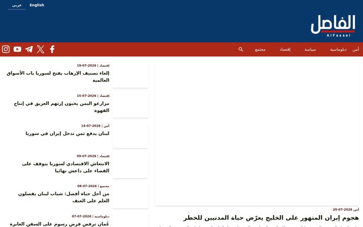 Screenshot of alfasselnews.com