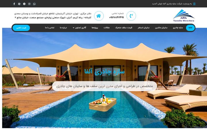 Screenshot of alfats.ir