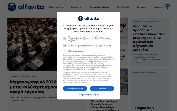 Screenshot of alfavita.gr