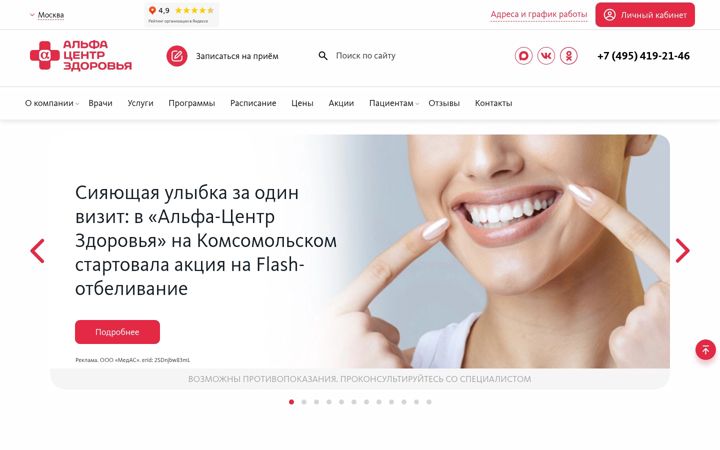 Posnetek zaslona alfazdrav.ru