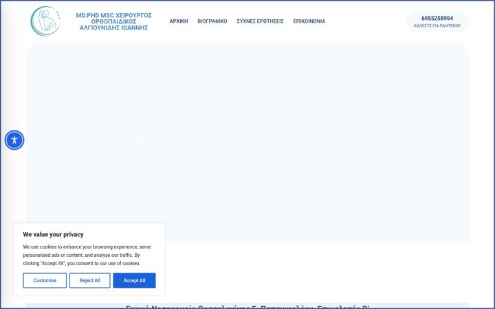 Screenshot of algiounidis-orthopedikos.gr