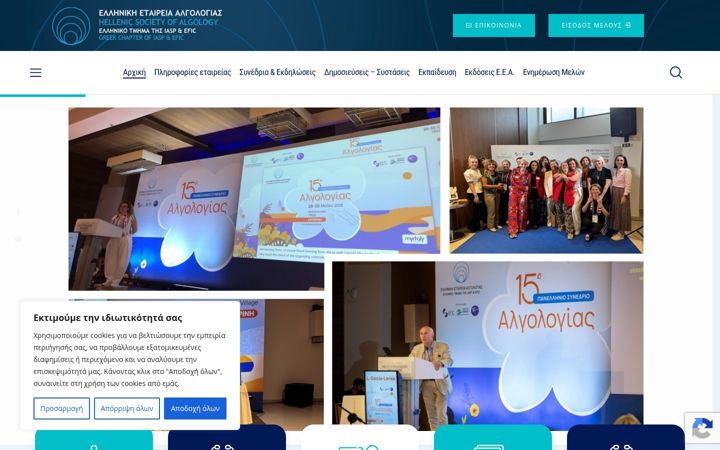 Screenshot of algologia.gr
