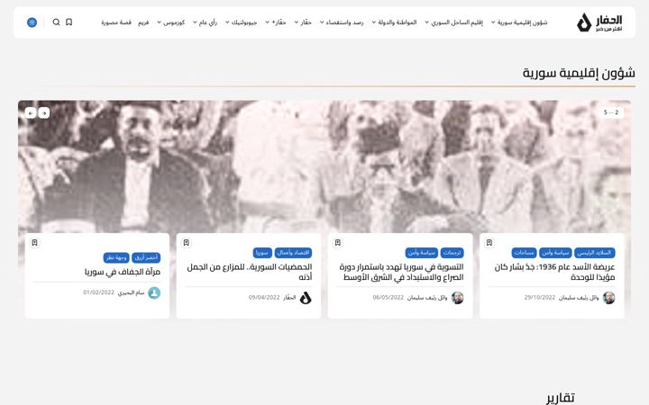 Екранна снимка на alhaffar.net