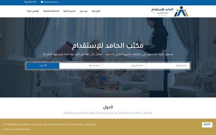 Screenshot of alhamed.sa