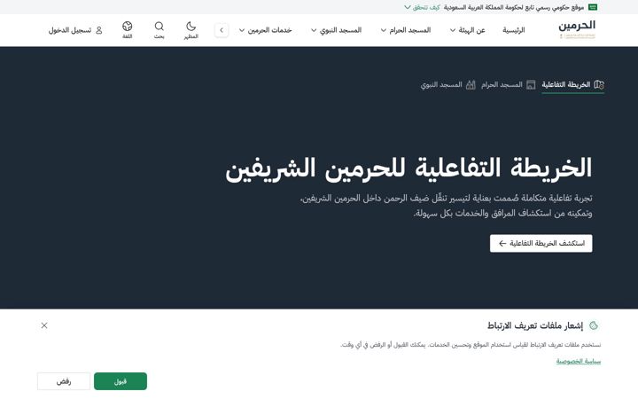Screenshot of alharamain.gov.sa