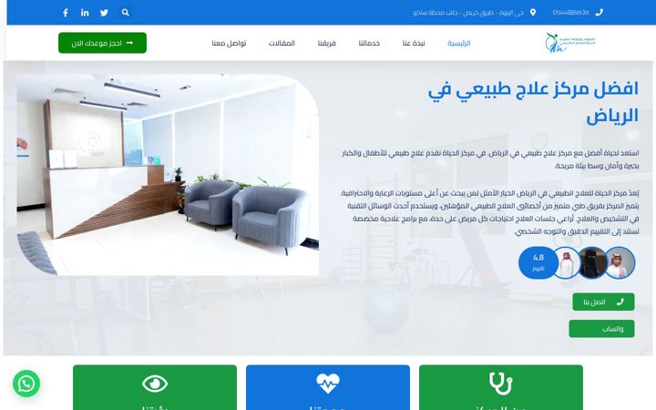 Screenshot of alhayah-spine.com