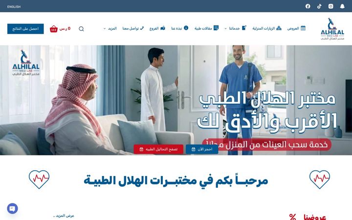 Skærmbillede af alhilalmedlabs.com