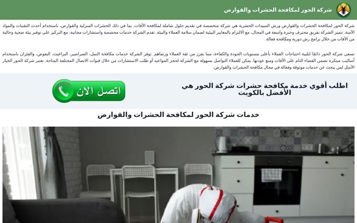 Screenshot of alhur-kw.com