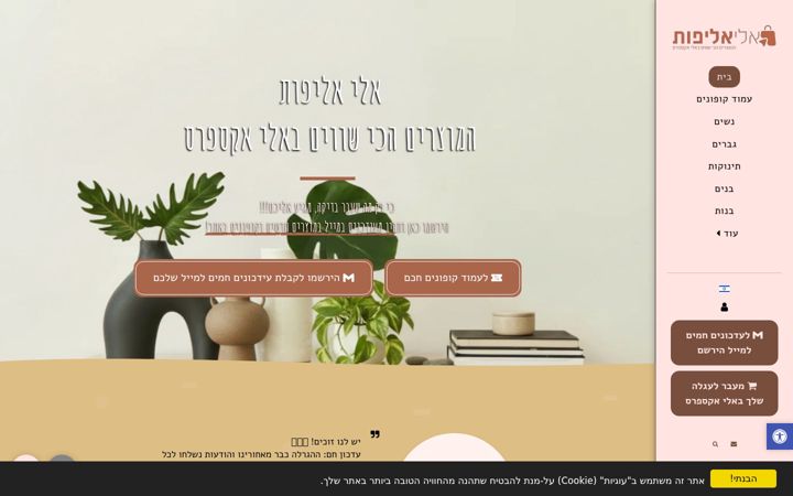 Screenshot of alialifut.co.il