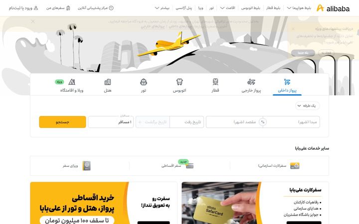 alibaba.ir