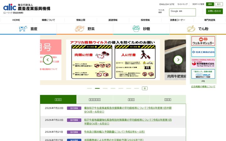 Screenshot of alic.go.jp