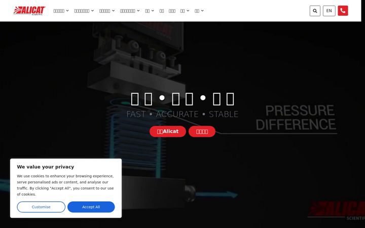 Screenshot of alicat.com.cn