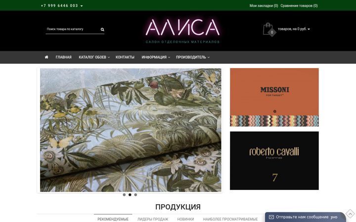 Ekrano kopija alice-decor.ru