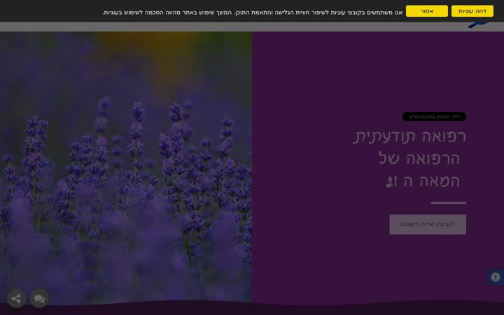 Screenshot of alicia-energetic-treatments.co.il