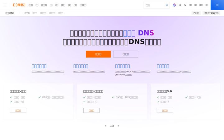 Екранна снимка на alidns.com