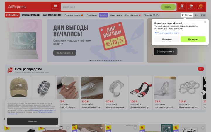 Snimka zaslona za aliexpress.ru