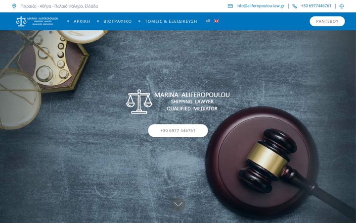 Screenshot of aliferopoulou-law.gr