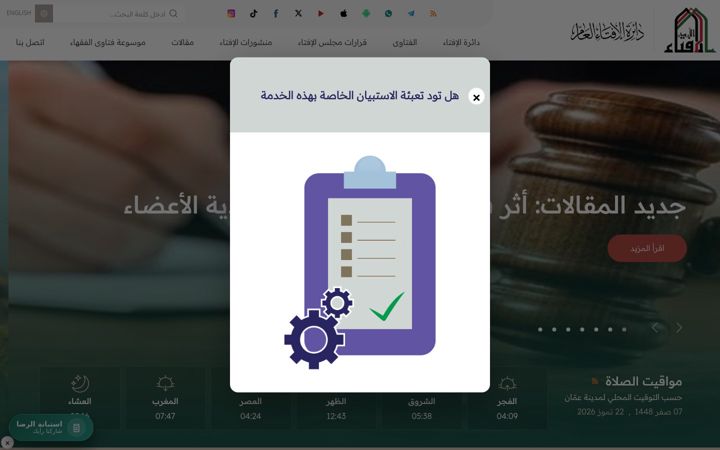 Screenshot of aliftaa.jo