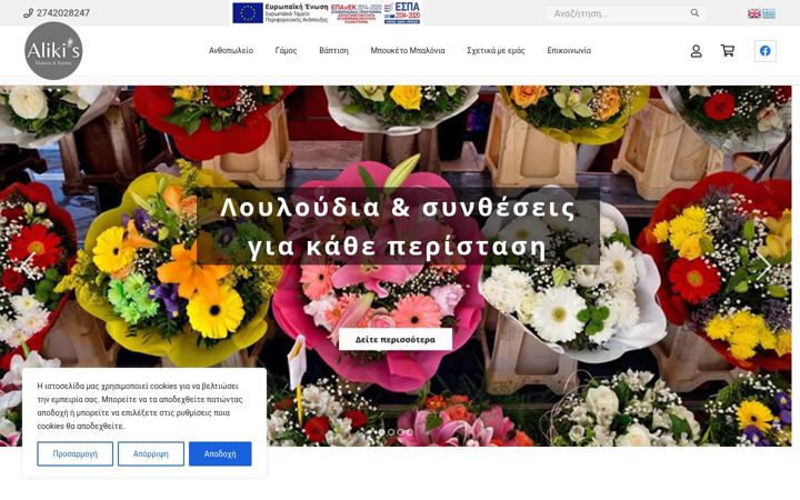 Skärmbild av alikis-kiato.gr