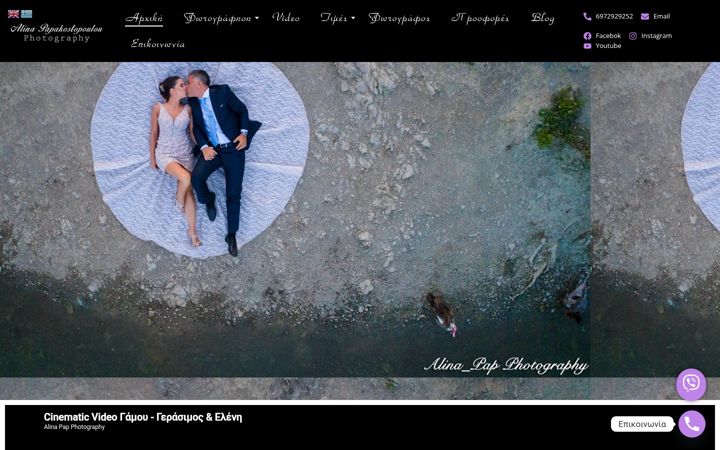 Zrzut ekranu alinaphotography.gr