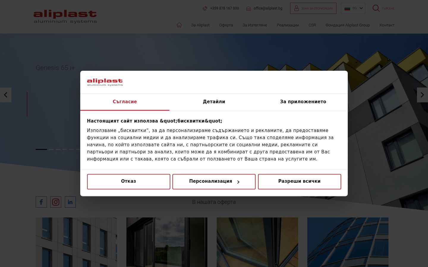 Екранна снимка на банера за съгласие, показан преди каквото и да е взаимодействие