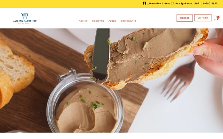 Skærmbillede af alisandratoshop.gr