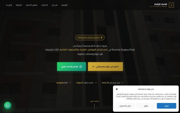 Screenshot of alittihad.sa