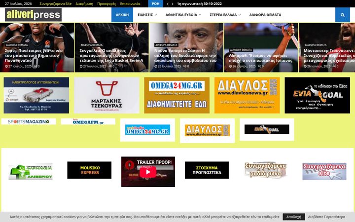 Screenshot of aliveripress.gr