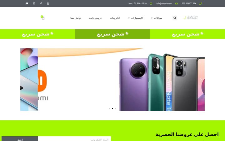 Screenshot of aljazeeramobilestore.com
