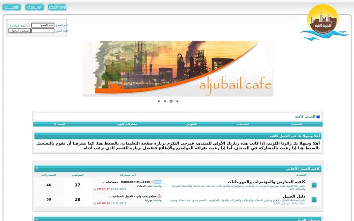 Screenshot of aljubailcafe.com