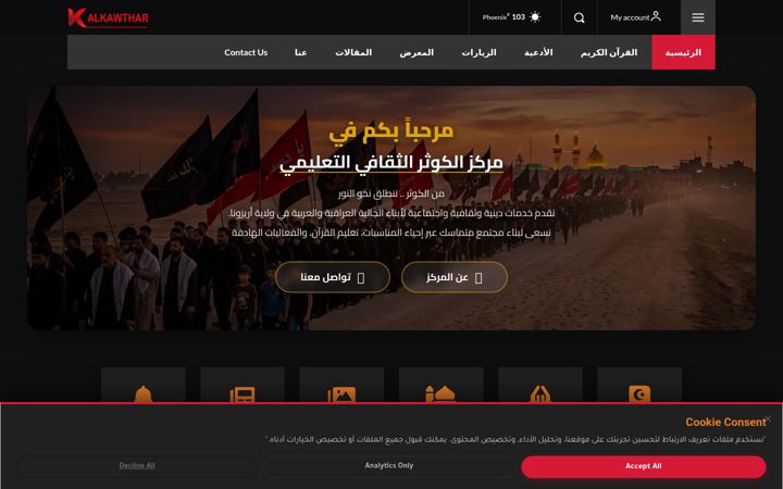 Screenshot of alkawtharaz.com