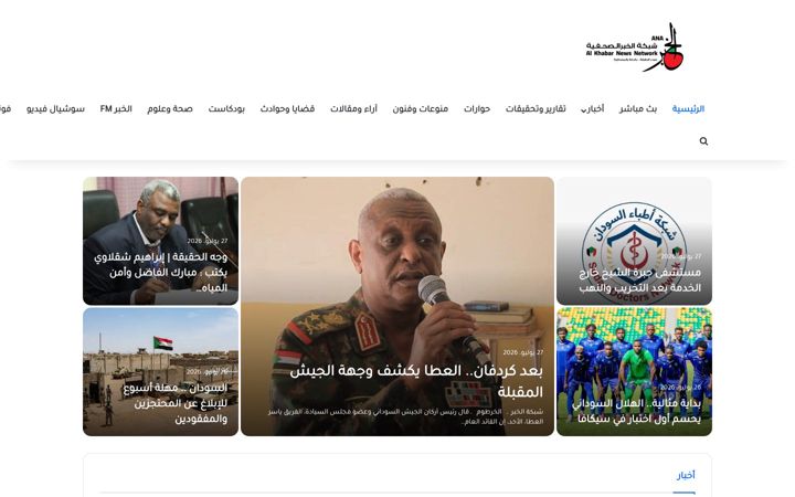 Capture d'écran de alkhabarsd.com
